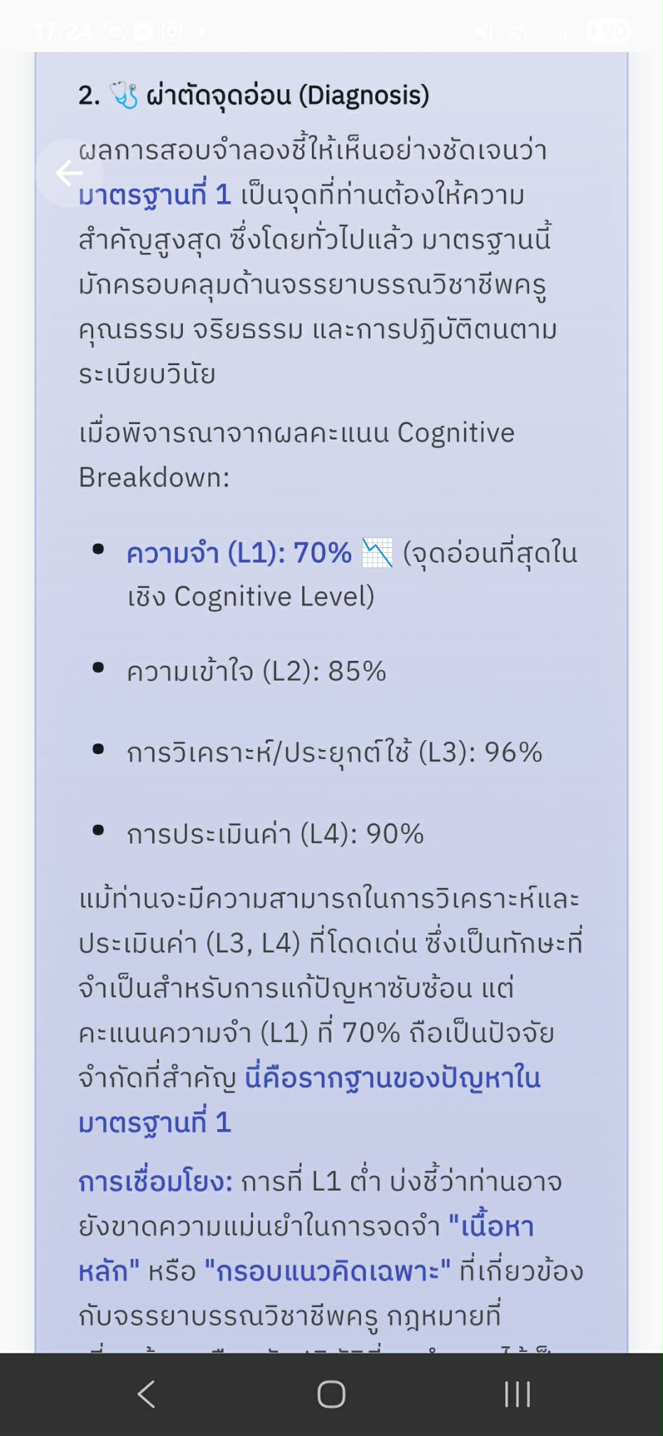 AI Cognitive Breakdown